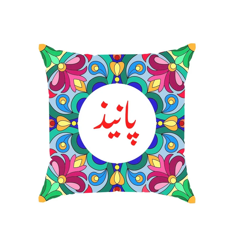 کوسن پاد آفرین مدل سنتی طرح دخترانه اسم پانیذ کد 01726
