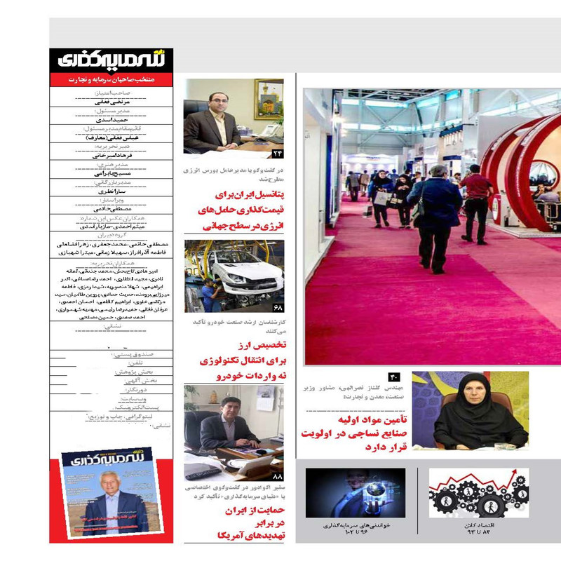 ماهنامه دنیای سرمایه گذاری شماره 22