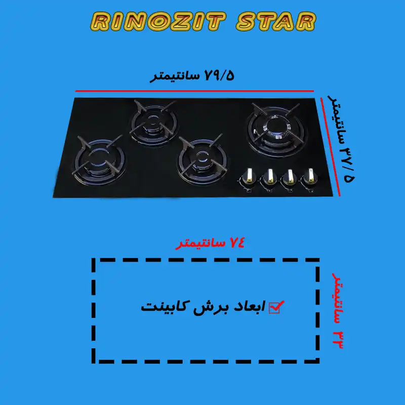اجاق گاز صفحه ای رینوزیت استار مدل SH4Ge-Mo