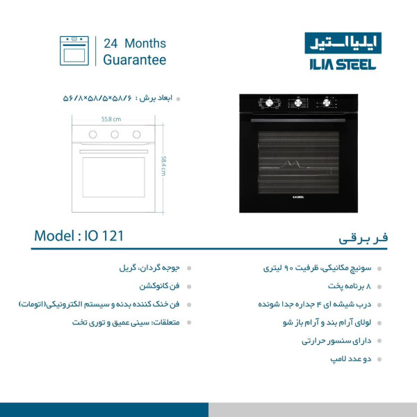 فر برقی 90 لیتری ایلیا استیل مدل IO 121 3701101212300