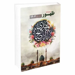 سالنامه سال 1402 مدل ظهور