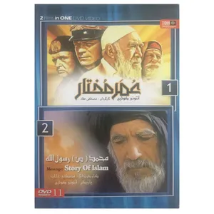 فیلم سینمایی عمر مختار و محمد رسول الله اثر مصطفی عقاد نشر تصویر دنیای هنر 