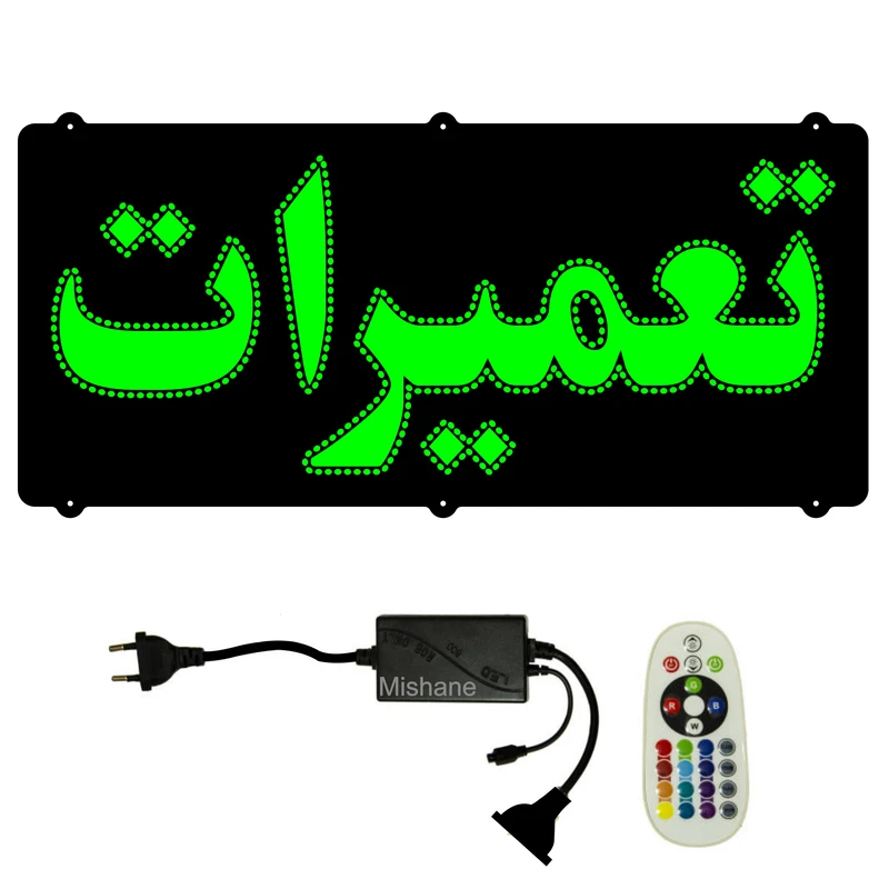 تابلو ال ای دی میشانه مدل تعمیرات کد 526 به همراه فلاشر و کنترل