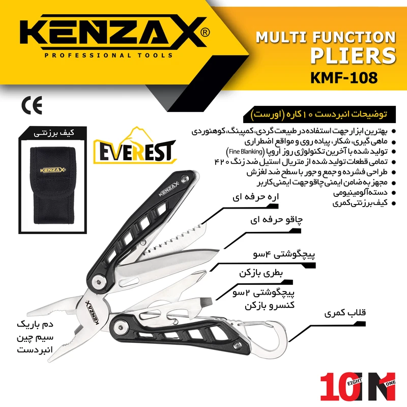 ابزار چندکاره کنزاکس مدل EVEREST-KMF-108 عکس شماره 3