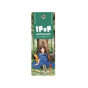 نقد و بررسی تقویم جیبی 1404 طرح دختر جنگل کد 333 توسط خریداران