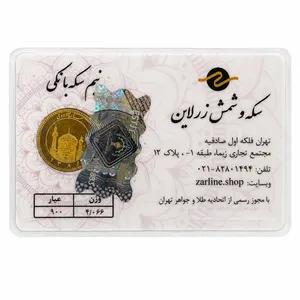 نیم‌سکه طلا بهار آزادی سال ضرب 1386 - زرلاین