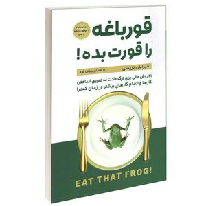 کتاب قورباغه را قورت بده اثر برایان تریسی انتشارت پارس اندیش
