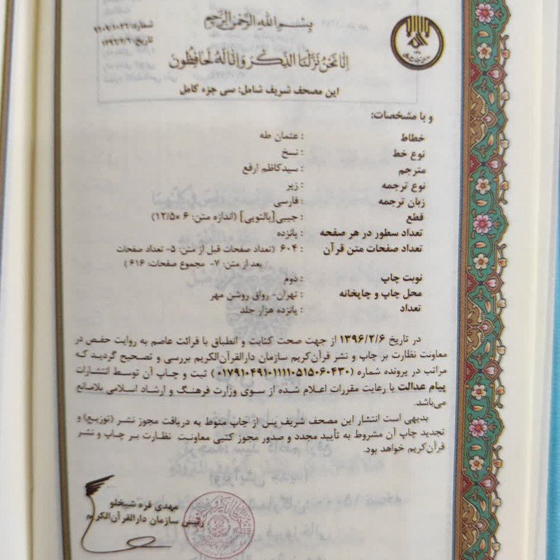 کتاب قرآن کریم ترجمه سید کاظم ارفع از انتشارات پیام عدالت