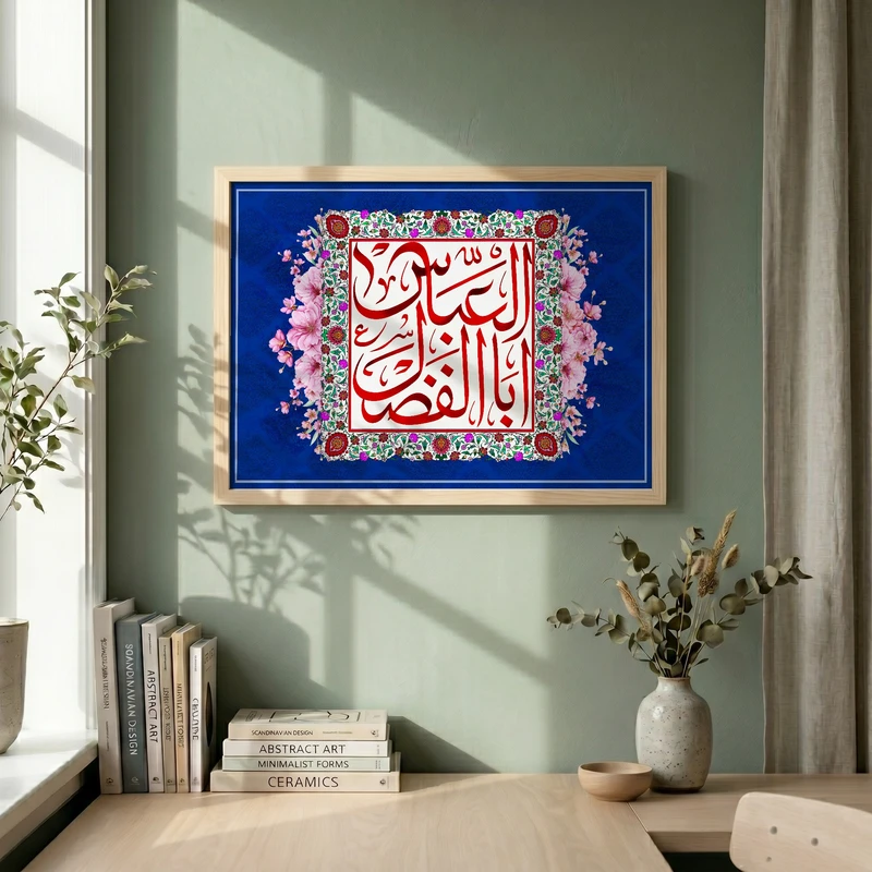 تابلو طرح ولادت حضرت عباس (ع) مدل G15205 فریم کرم روشن