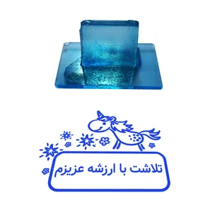 مهر مدل تشویقی دانش آموز طرح تلاشت با ارزشه عزیزم کد T-1160