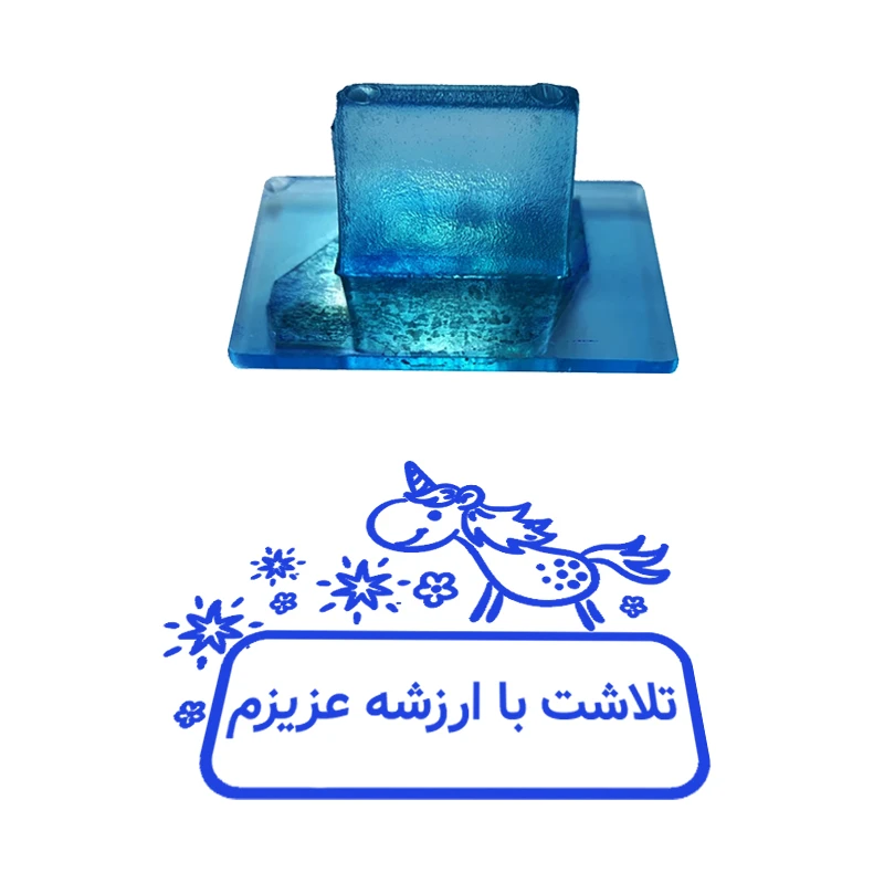 مهر مدل تشویقی دانش آموز طرح تلاشت با ارزشه عزیزم کد T-1160