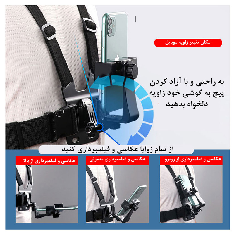 بند دور سینه مدل Mobile Strap