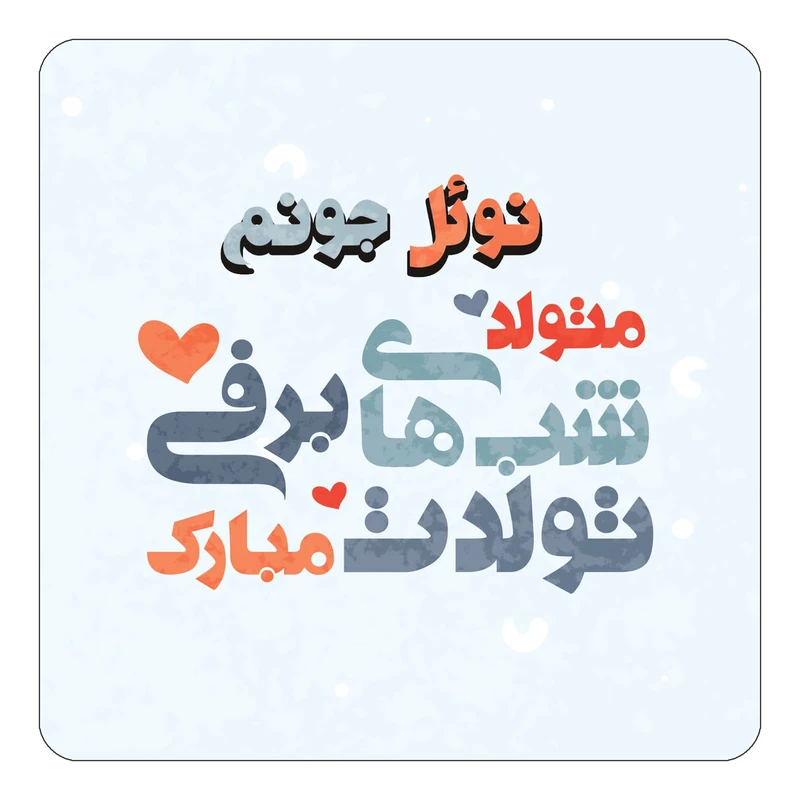 مگنت کاکتی طرح اسم نوئل مدل تولد زمستان کد mn22596