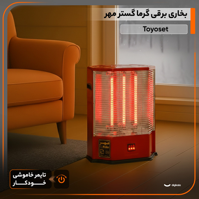 بخاری برقی گرما گستر مهر مدل Toyoset بخاری برقی گرما گستر مهر مدل Toyoset