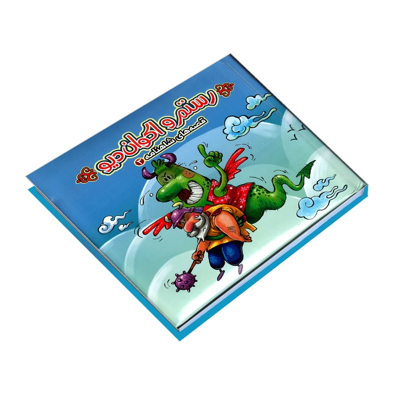 عکس شماره 3 : کتاب قصه های شاهنامه 3 رستم و اکوان دیو اثر مهدی مردانی نشر آریا نوین