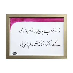 تابلو خطاطی به سبک نستعلیق طرح شعر احساسی