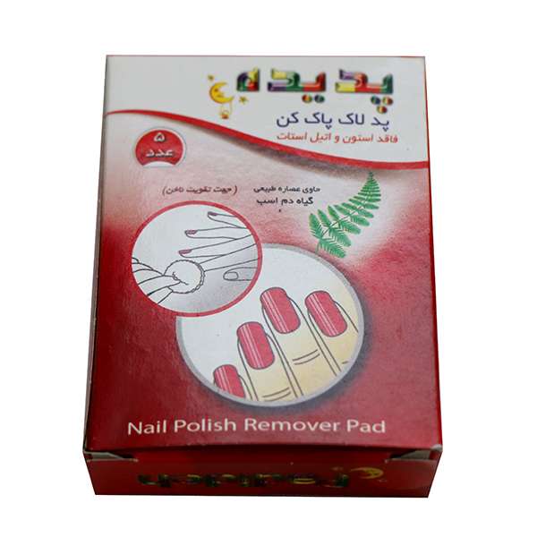 پد لاک پاک کن پدیده مدل 05 بسته 5 عددی