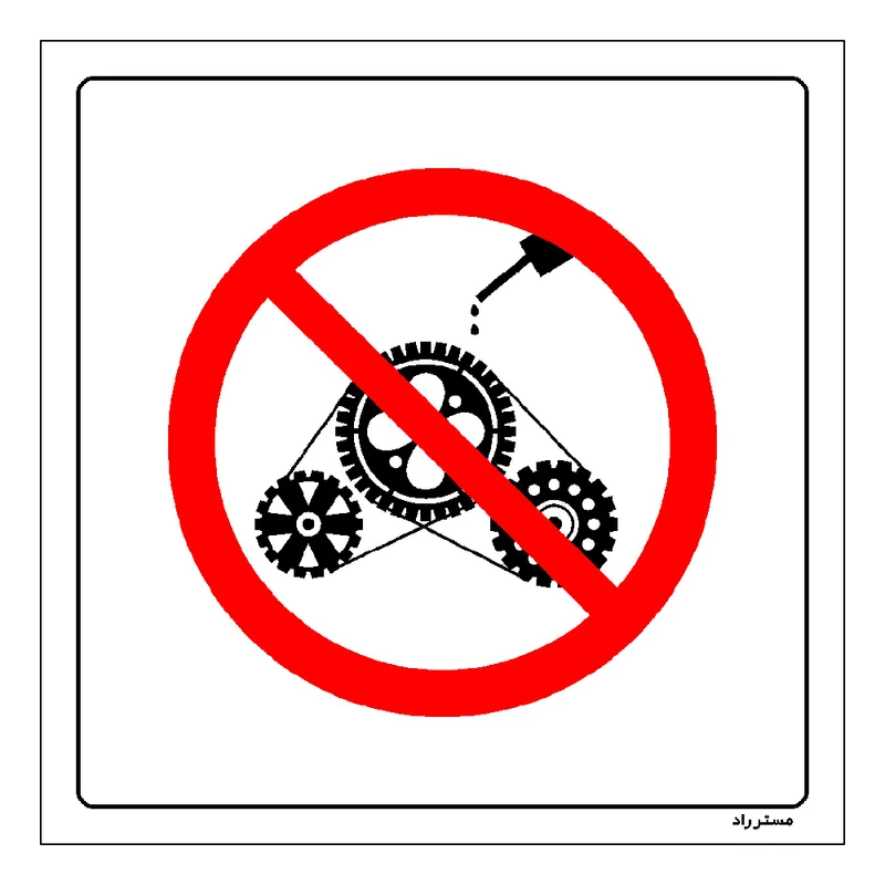 برچسب ایمنی مستر راد طرح روغن کاری دستگاه خاموش ممنوع مدل HSE-OSHA-315