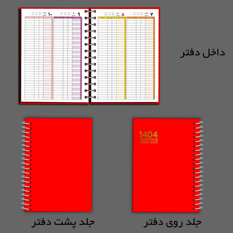 سالنامه سال 1404 مستر راد مدل نوبتدهی مشاغل کد 2639 سالنامه سال 1404 مستر راد مدل نوبتدهی مشاغل کد 2639
