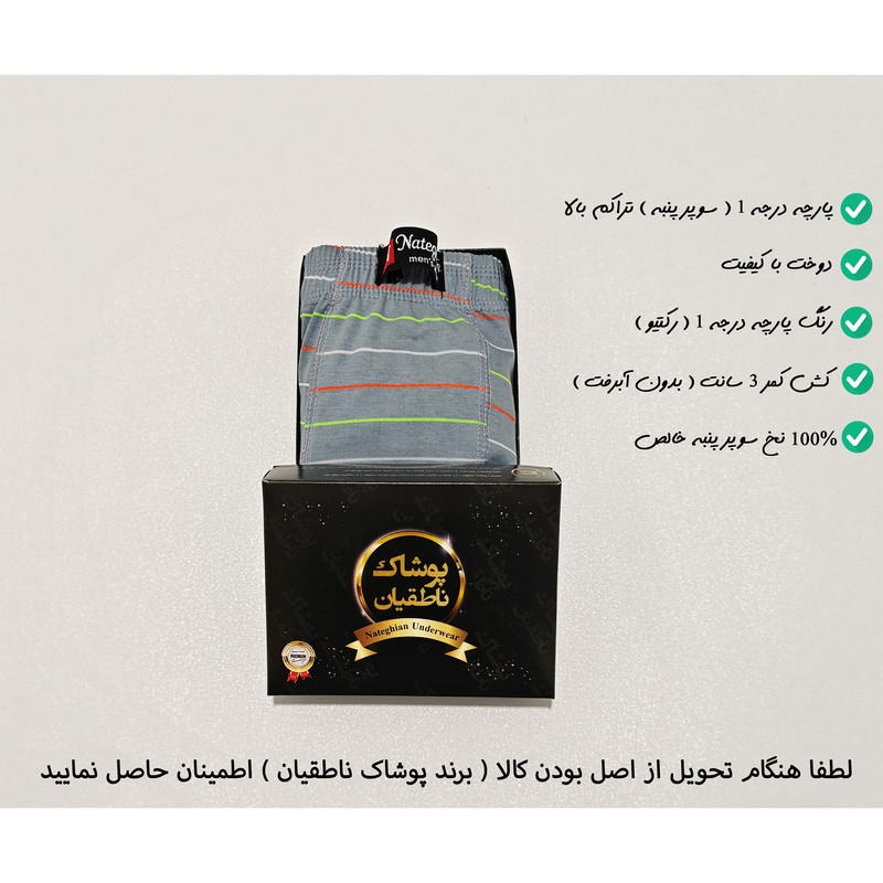 شورت اسلیپ مردانه پوشاک ناطقیان مدل سوپر نخ پنبه کد 18