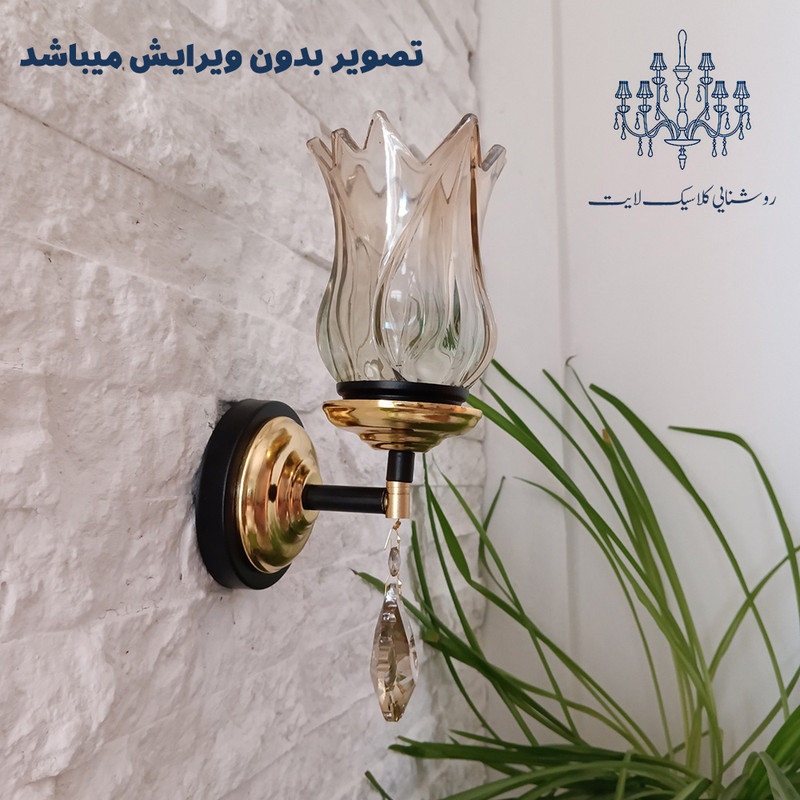 لوستر دیواری مدل یاس