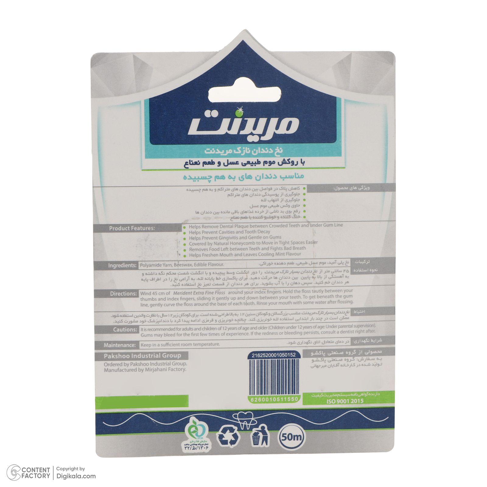 نخ دندان مریدنت مدل Mint Waxed -  - 4