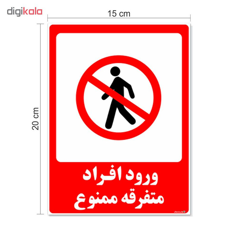 برچسب چاپ پارسیان طرح ورود ممنوع کد 2015027 بسته 2 عددی