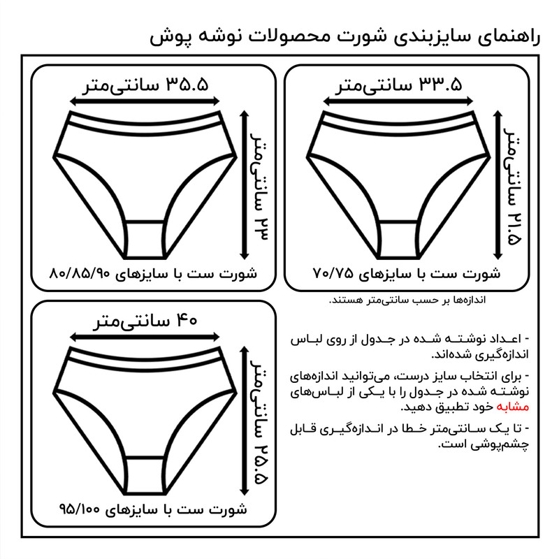 ست شورت و سوتین زنانه نوشه پوش مدل 20105