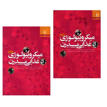 کتاب میکروبیولوژی غذایی مدرن اثر جمعی از نویسندگان انتشارات دانشگاه فردوسی مشهد 2 جلدی