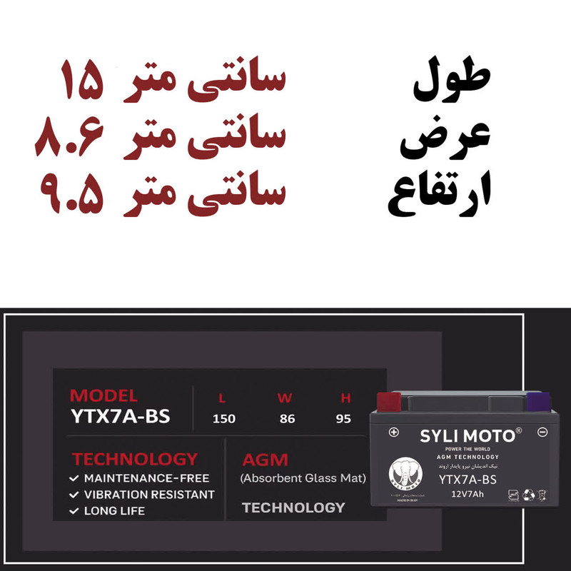 باتری موتور سیکلت 12ولت7 آمپر سایلی موتو مدل YTX7-e1