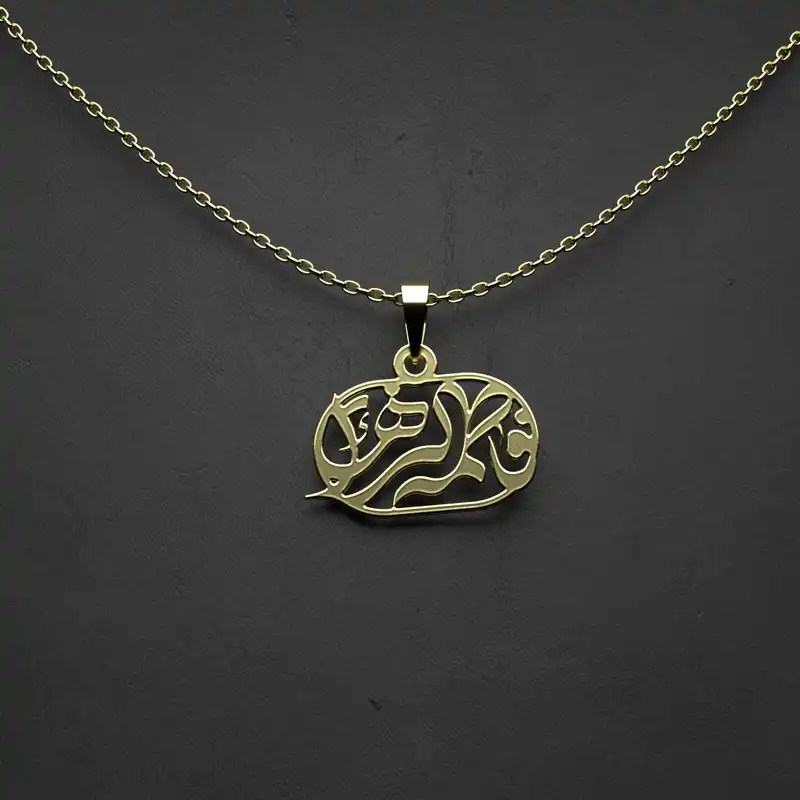 گردنبند طلا 18 عیار زنانه مدوپد مدل فاطمه زهرا کد M1011