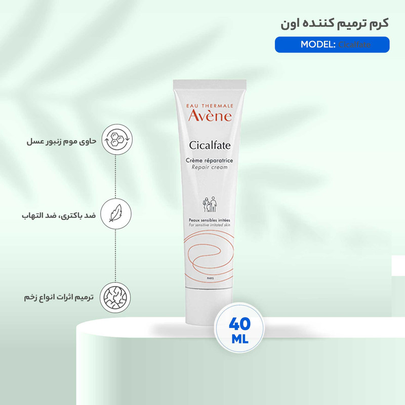 کرم ترمیم کننده اون مدل Cicalfate حجم 40 میلی لیتر کرم ترمیم کننده اون مدل Cicalfate حجم 40 میلی لیتر