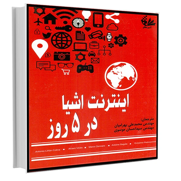 کتاب اینترنت اشیا در 5 روز اثر گروه نویسندگان انتشارات آتی‌نگر