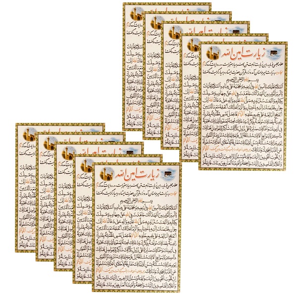 زیارت امین الله کد 01 بسته 10 عددی