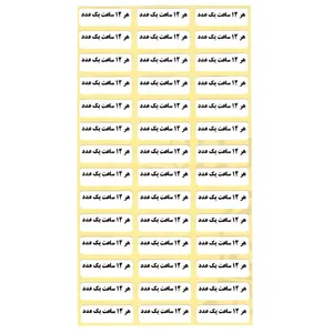 لیبل زمانبندی دارو مدل 12 ساعت بسته 10000 عددی