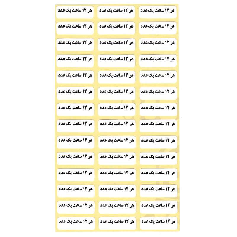 لیبل زمانبندی دارو مدل 12 ساعت بسته 10000 عددی