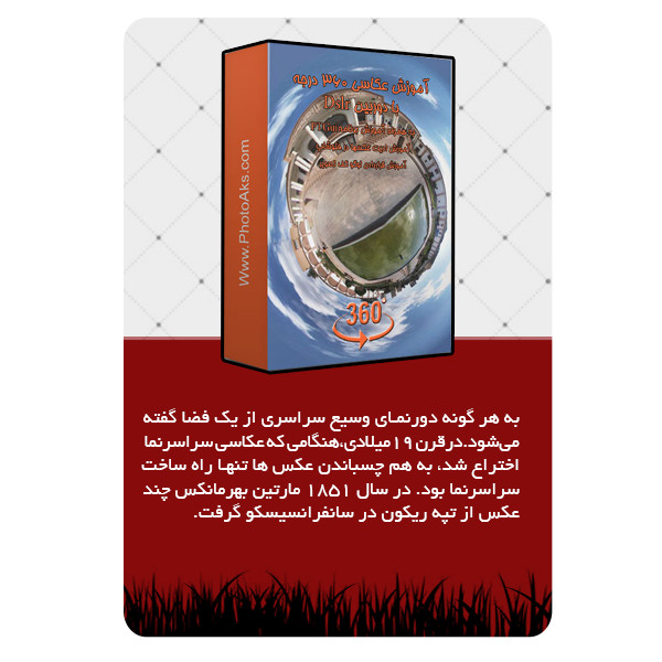 ویدئو آموزش کامل عکاسی پانورومیک نشر مبتکران ویدئو آموزش کامل عکاسی پانورومیک نشر مبتکران