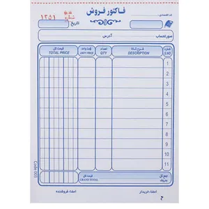فاکتور فروش متین مدل دو برگی کد 003