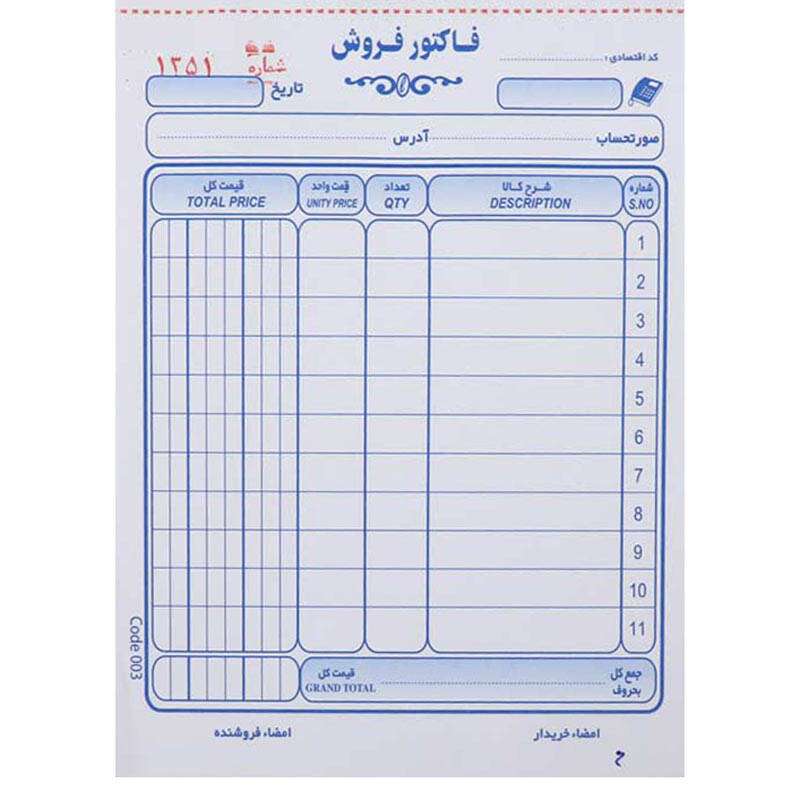 فاکتور فروش متین مدل دو برگی کد 003