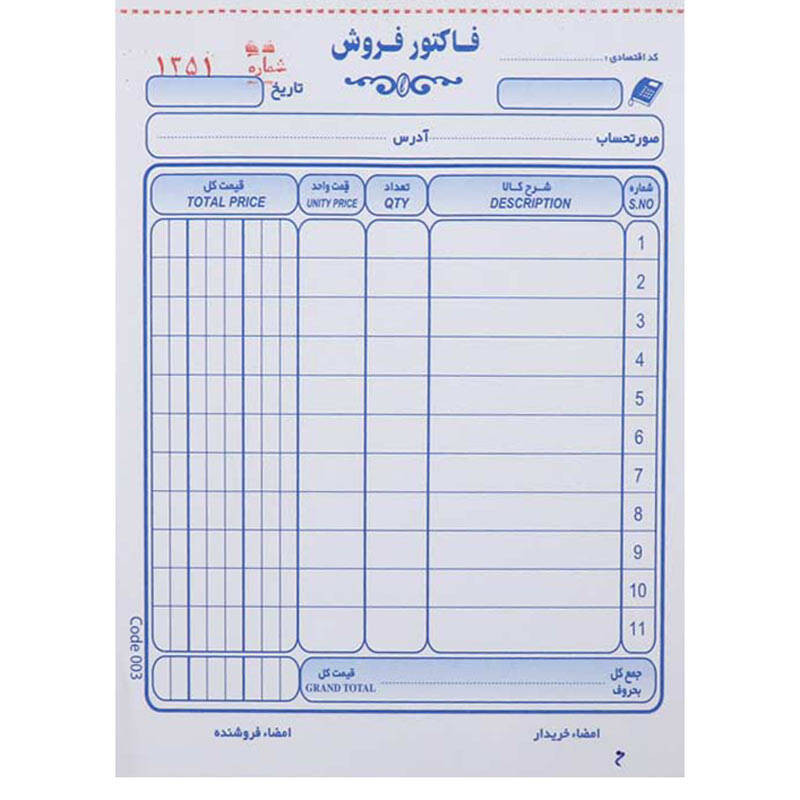 فاکتور فروش متین مدل دو برگی کد 003