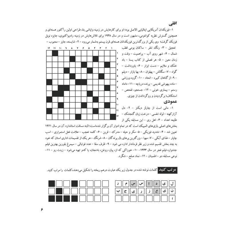 مجله جدول و سرگرمی آلبالو شماره 10 مجله جدول و سرگرمی آلبالو شماره 10