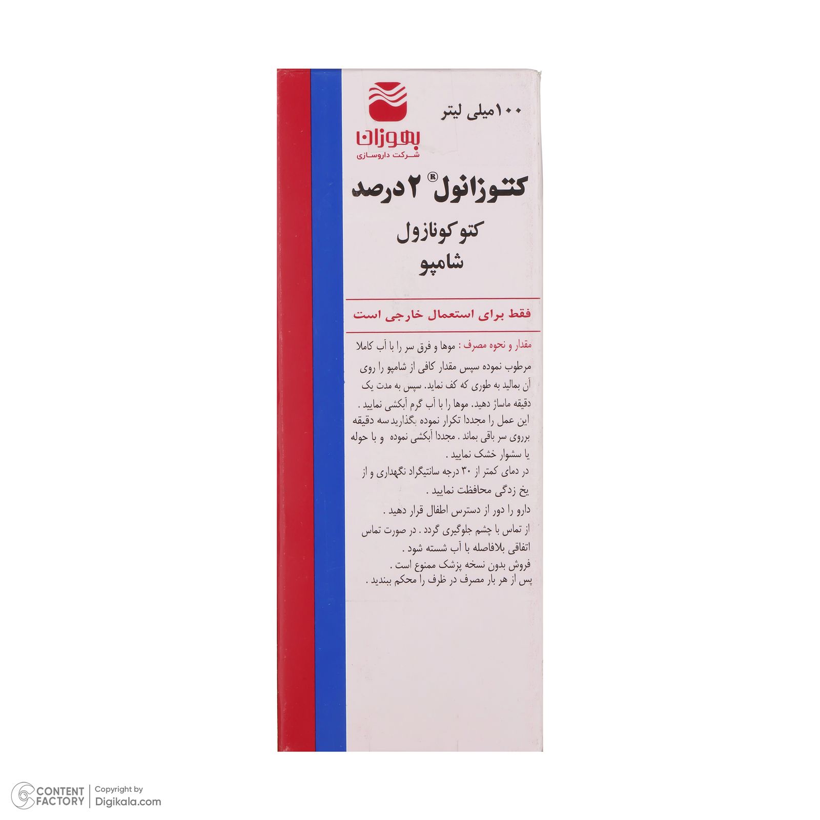 شامپو ضد قارچ حاوی کتوکونازول 2 درصد بهوزان 100 میلی لیتر -  - 11