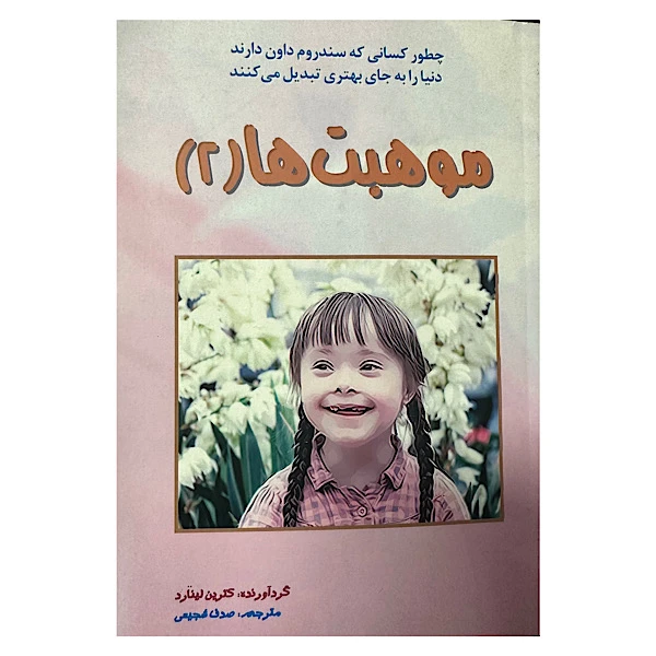 کتاب موهبت ها 2 اثر کاترین لینارد انتشارات اشک