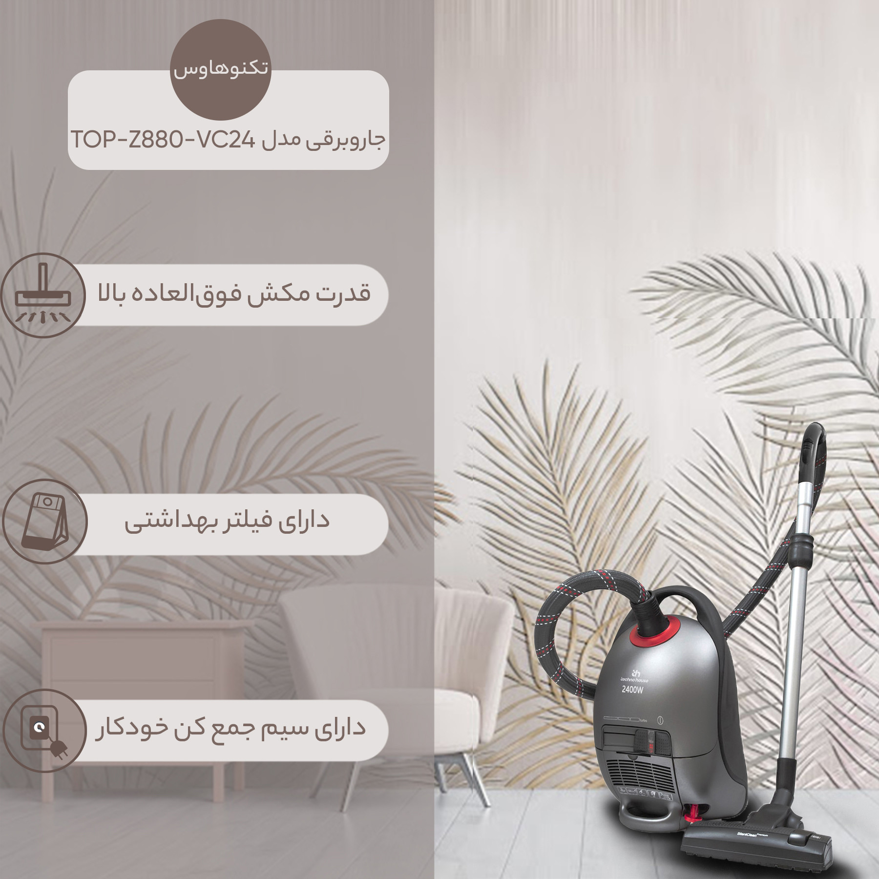 جاروبرقی تکنوهاوس مدل  VC24-TOP-Z880