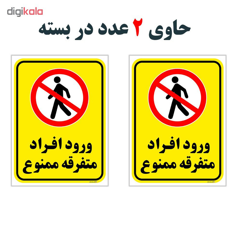 برچسب چاپ پارسیان طرح ورود ممنوع کد 2015012 بسته 2 عددی برچسب چاپ پارسیان طرح ورود ممنوع کد 2015012 بسته 2 عددی