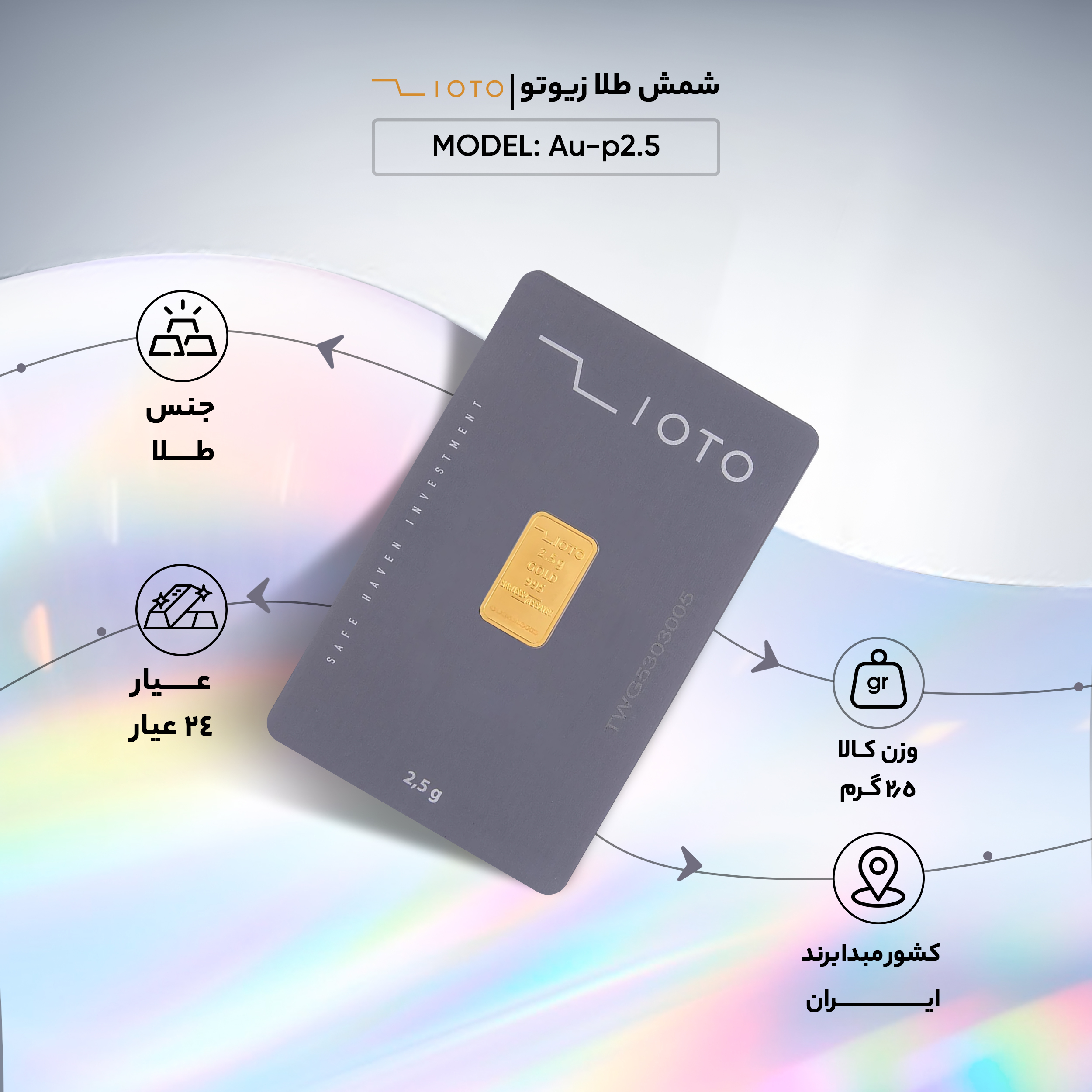 شمش طلا 24 عیار زیوتو مدل Au-p2.5