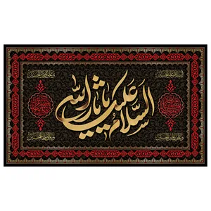 پرچم طرح السلام علیک مدل محرم کد 2039