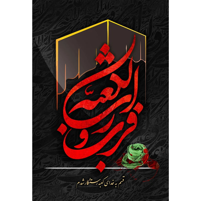 تابلو شاسی مدل فزت ورب الكعبة T3748
