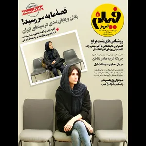 مجله فیلم امروز شماره 5