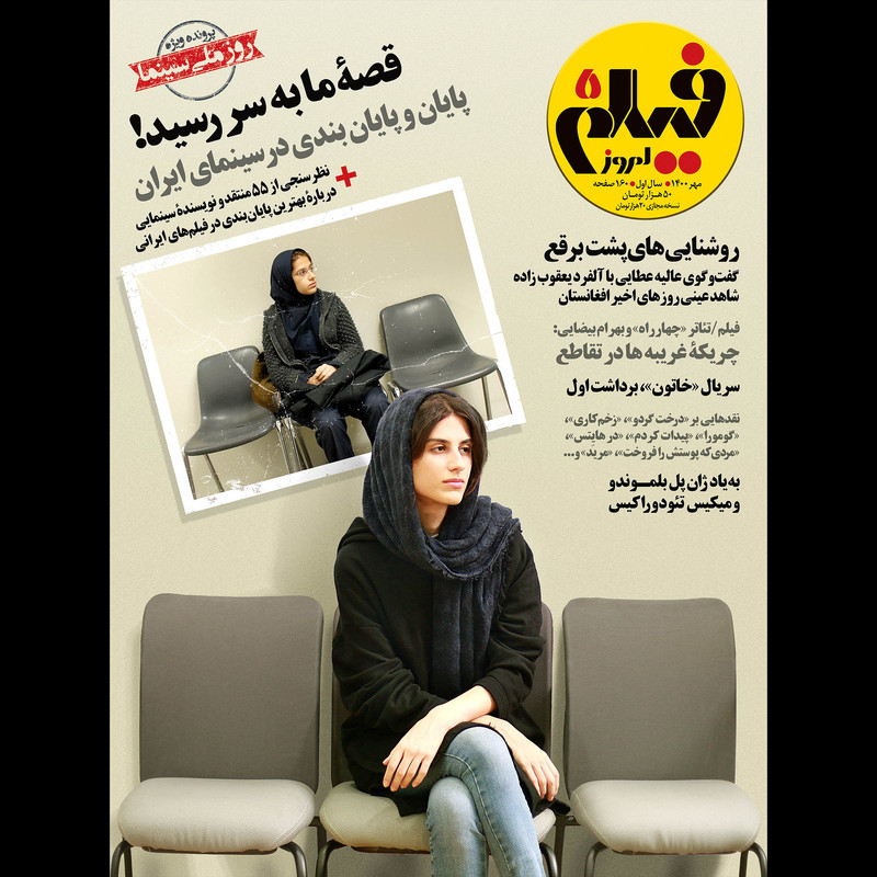 مجله فیلم امروز شماره 5